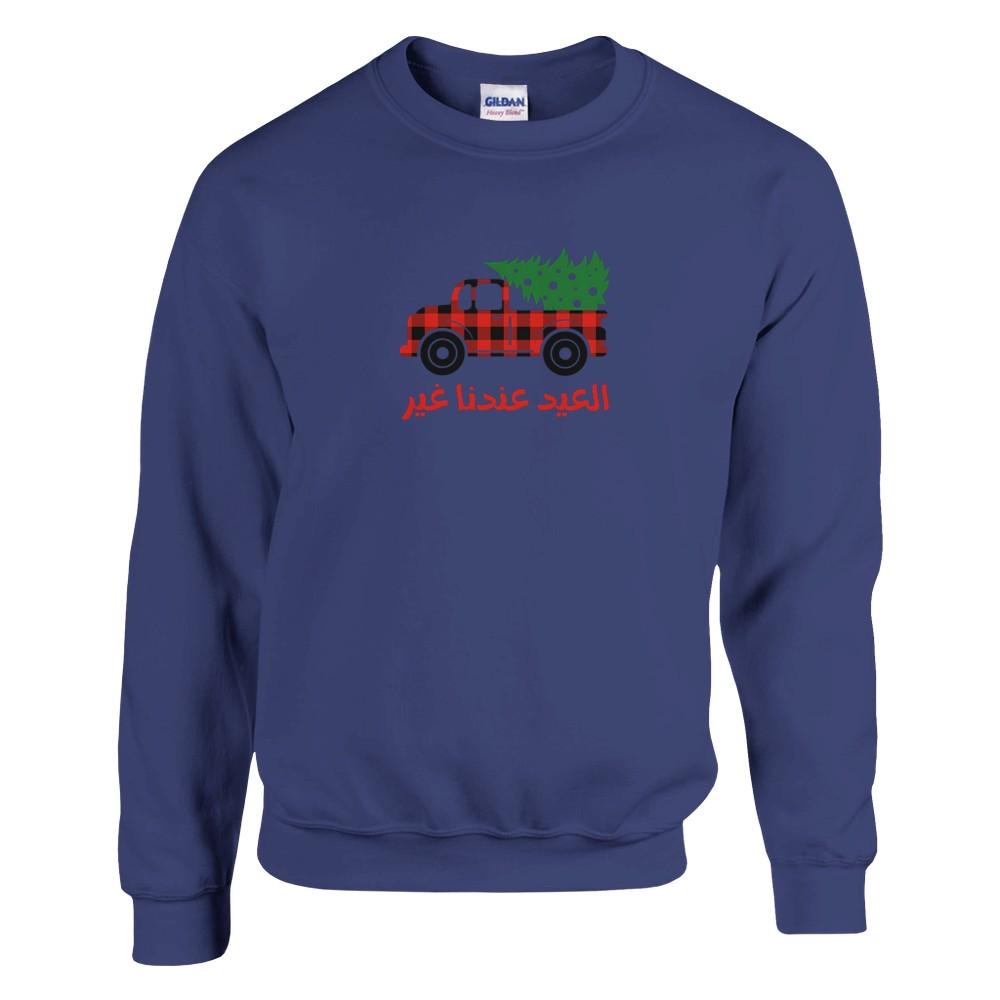 Sweat unisexe Noël - Mood noël en arabe - 10 Couleurs disponibles