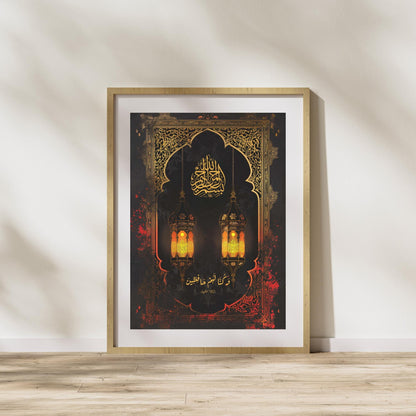 Affiche islamique avec calligraphie arabe – Sourate Al-Baqara 2:82 – Lanternes orientales – Décoration murale musulmane