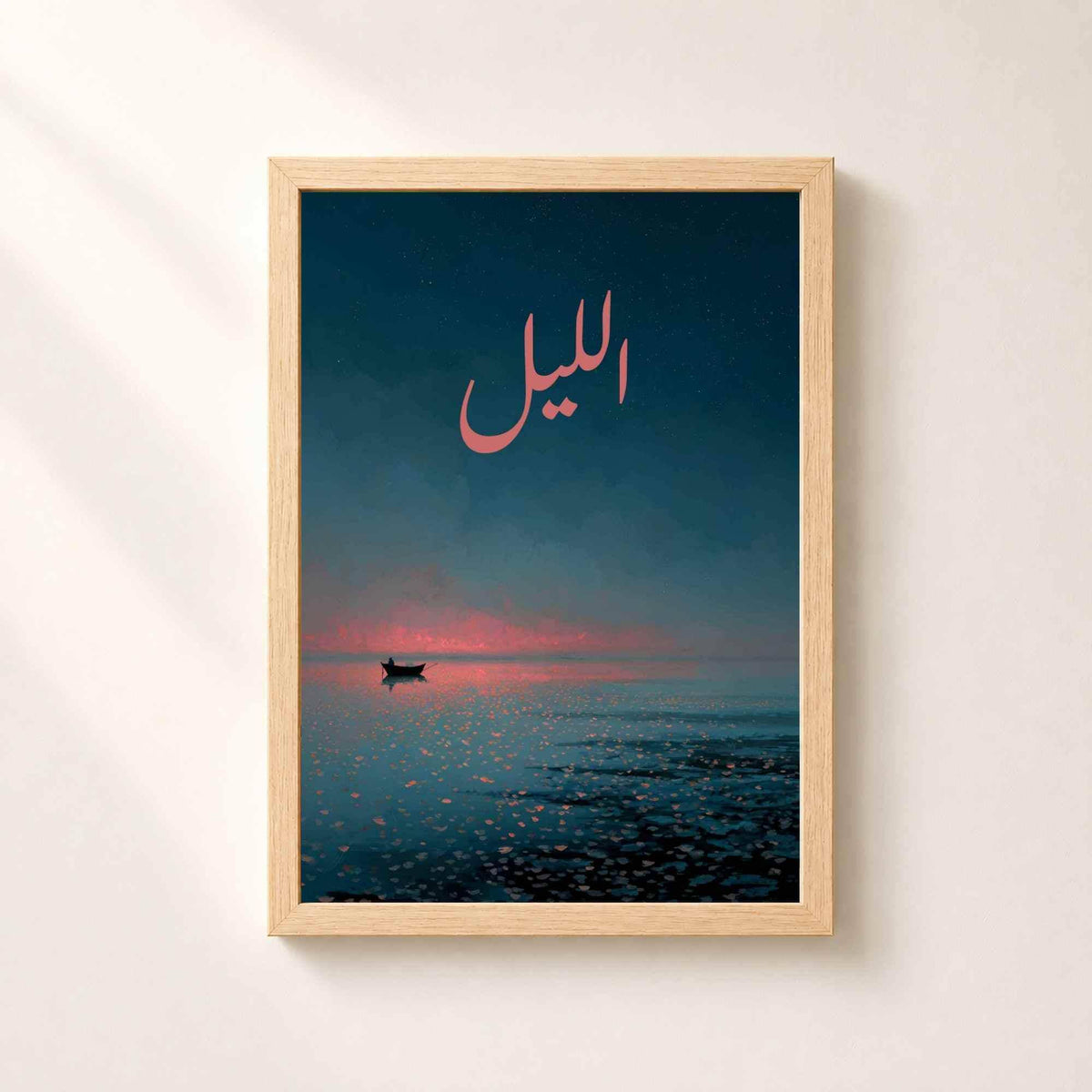 Affiche الليل la nuit, art mural poétique arabe, peinture barque mer étoilée crépuscule