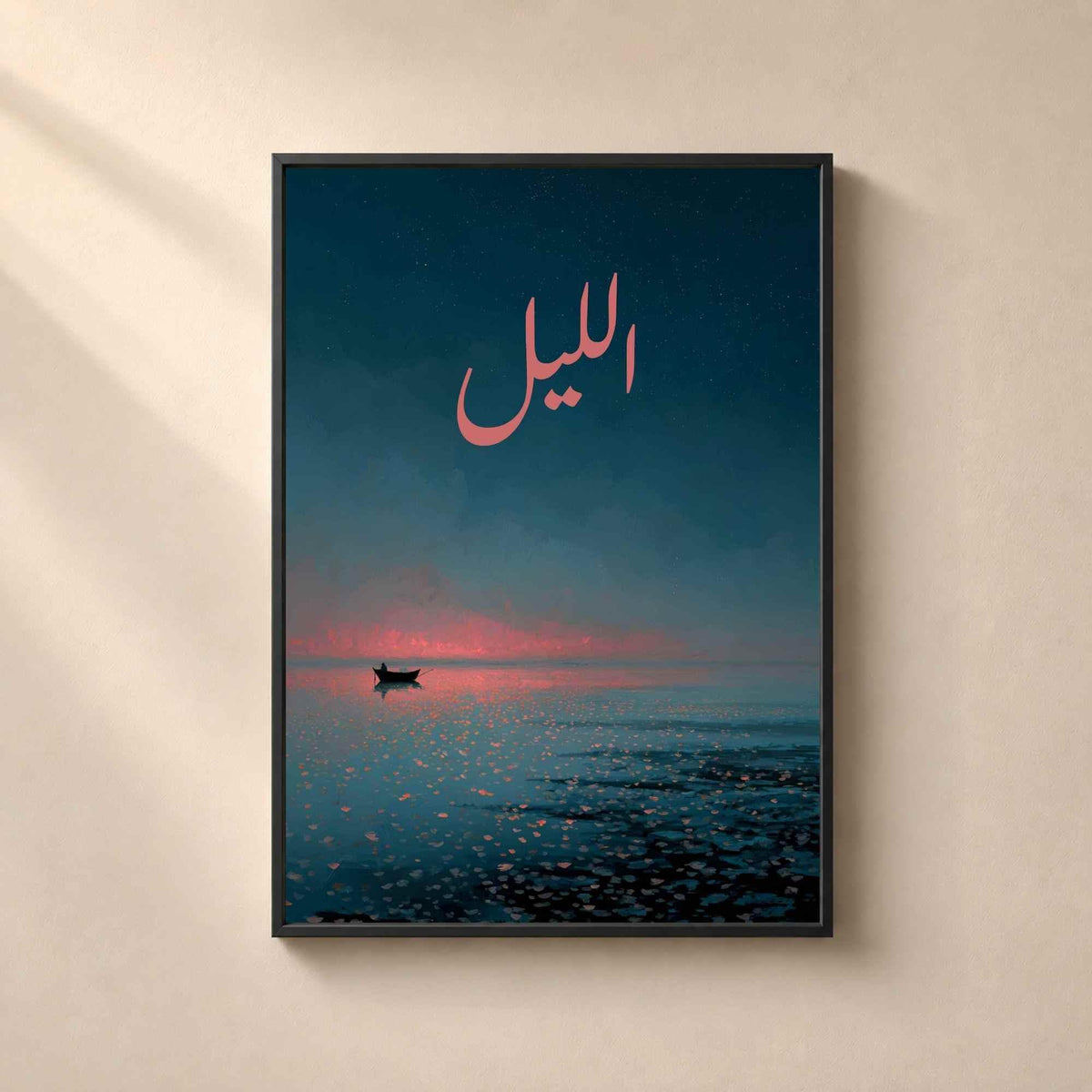 Affiche الليل la nuit, art mural poétique arabe, peinture barque mer étoilée crépuscule
